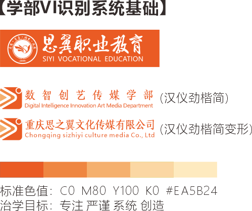 思翼教育科技集团公司宣传册 原文件.png