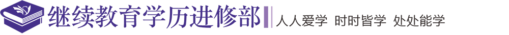 1725861712401395.png 4-1继续学部标题.png