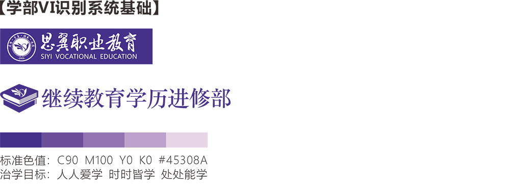 1725897543727409.png 4-3继教学部VI.png